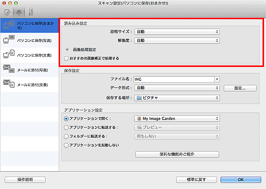 図：スキャン設定ダイアログ