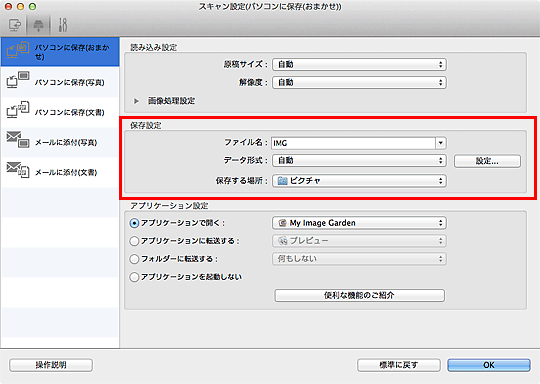 図：スキャン設定ダイアログ