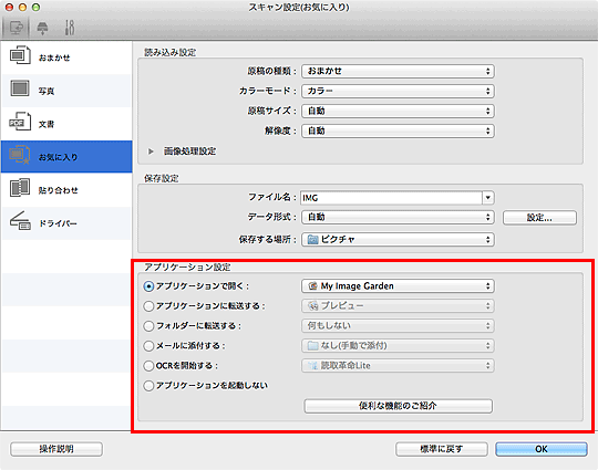 図：スキャン設定ダイアログ