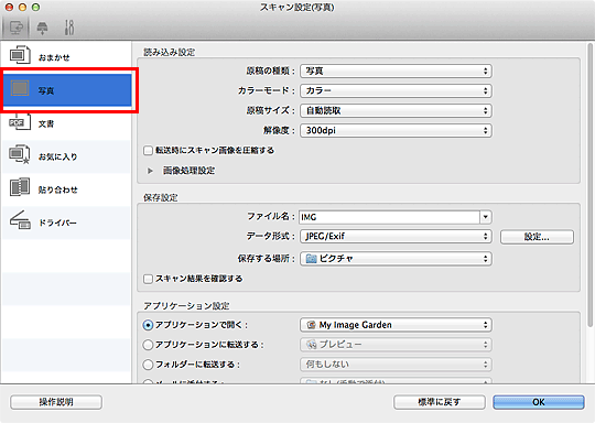 図：スキャン設定ダイアログ