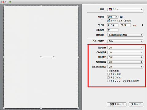 図：スキャン画面