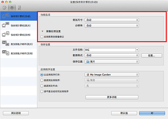 插图：设置对话框