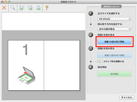 図：画像貼り合わせウィンドウ