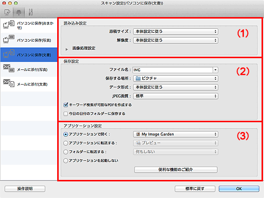 図：スキャン設定ダイアログ