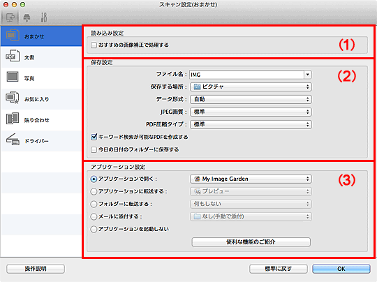 図：スキャン設定ダイアログ