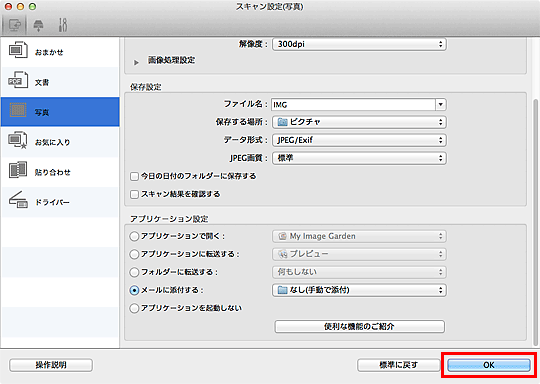 図：スキャン設定ダイアログ