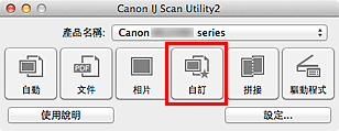 插圖：IJ Scan Utility