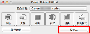 插圖：IJ Scan Utility