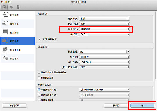 插圖：設定對話方塊