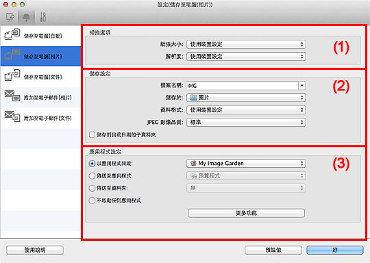 插圖：設定對話方塊