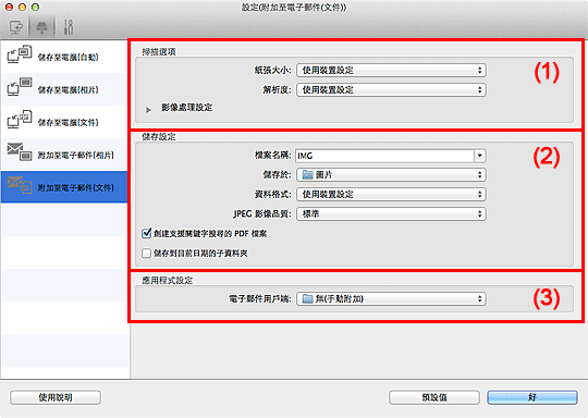 插圖：設定對話方塊