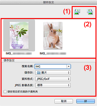 插圖：[儲存設定]對話方塊