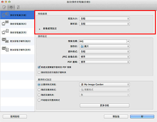 插圖：設定對話方塊