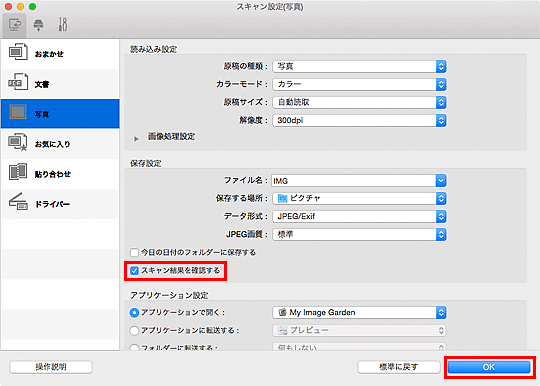 図：スキャン設定ダイアログ