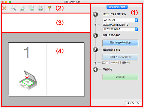 図：画像貼り合わせウィンドウ