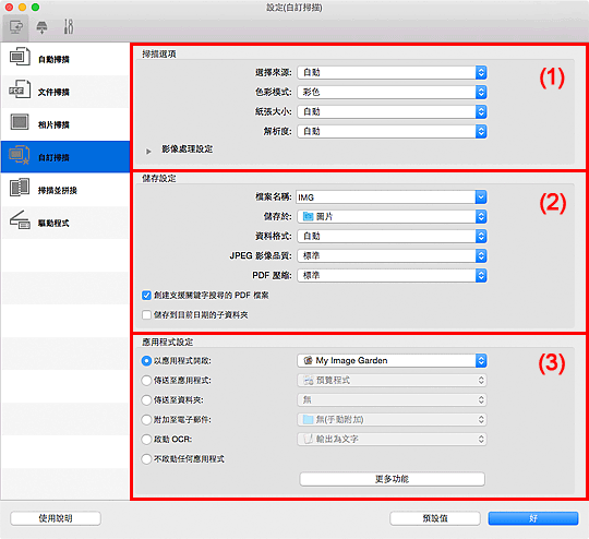 插圖:設定對話方塊