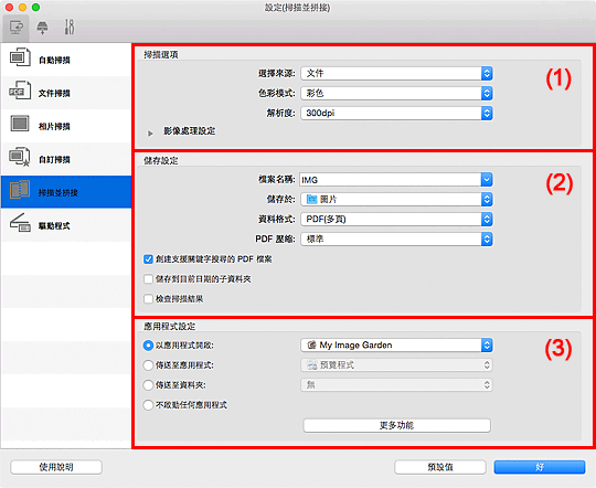 插圖:設定對話方塊