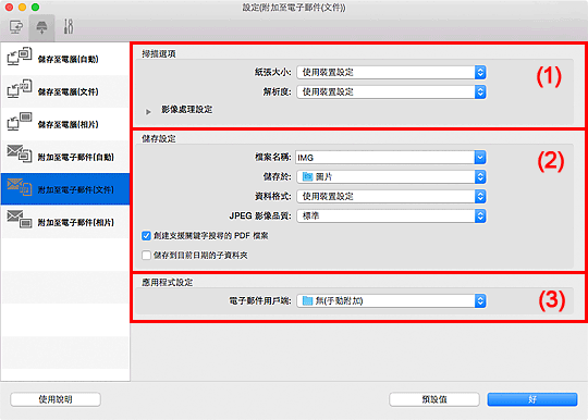 插圖:設定對話方塊