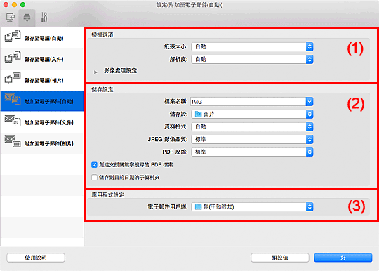 插圖:設定對話方塊
