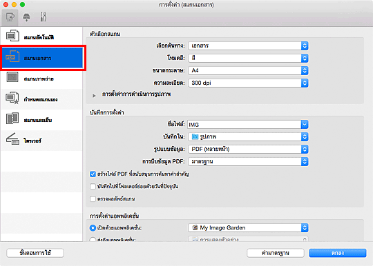 ภาพ: ไดอะล็อก "การตั้งค่า"