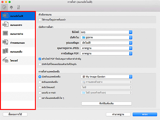 ภาพ: ไดอะล็อก "การตั้งค่า"