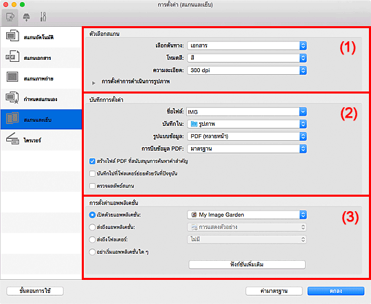 ภาพ: ไดอะล็อก "การตั้งค่า"
