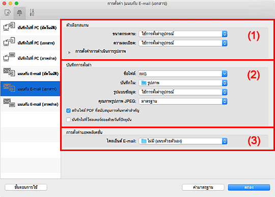 ภาพ: ไดอะล็อก "การตั้งค่า"