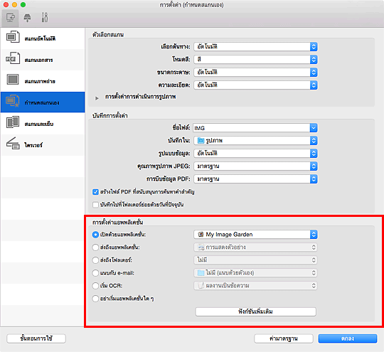 ภาพ: ไดอะล็อก "การตั้งค่า"