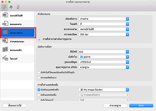 ภาพ: ไดอะล็อก "การตั้งค่า"
