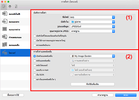 ภาพ: ไดอะล็อก "การตั้งค่า"