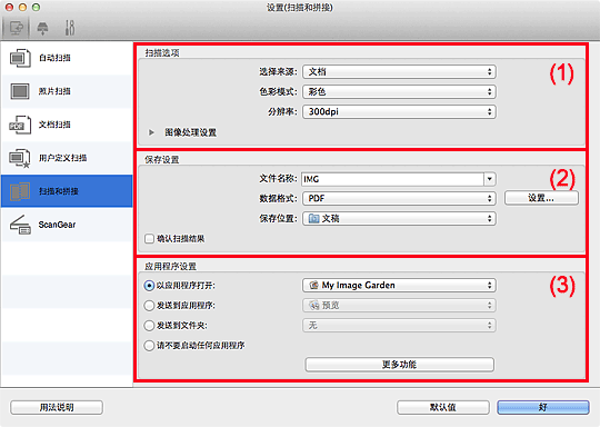 插图：设置对话框