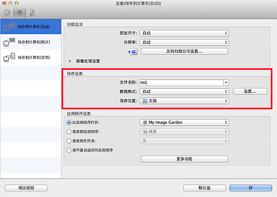 插图：设置对话框