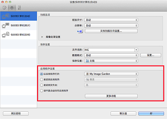 插图：设置对话框