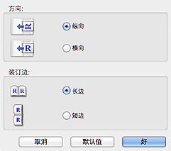 插图：“文档扫描方向设置”对话框