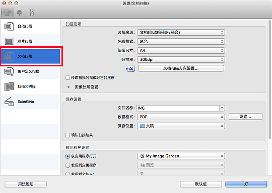 插图：设置对话框