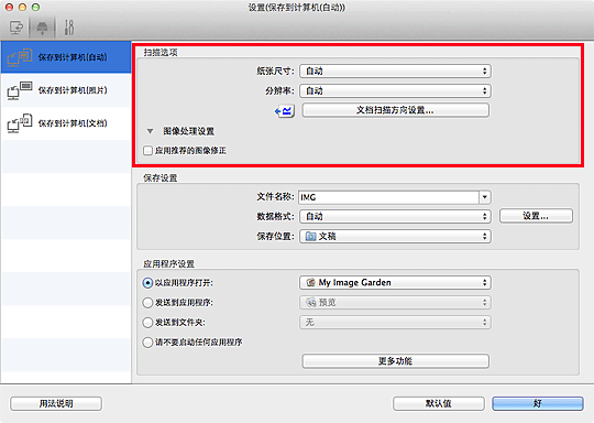 插图：设置对话框