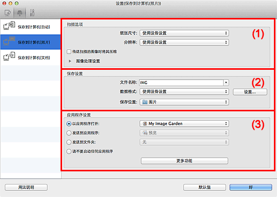 插图：设置对话框