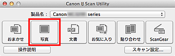 図：IJ Scan Utility