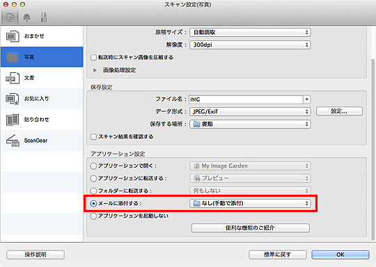 図：スキャン設定ダイアログ