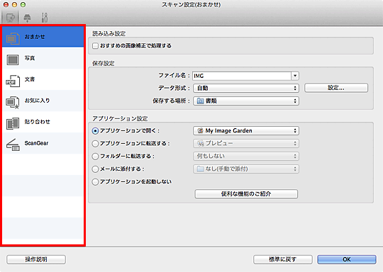 図：スキャン設定ダイアログ