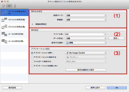 図：スキャン設定ダイアログ