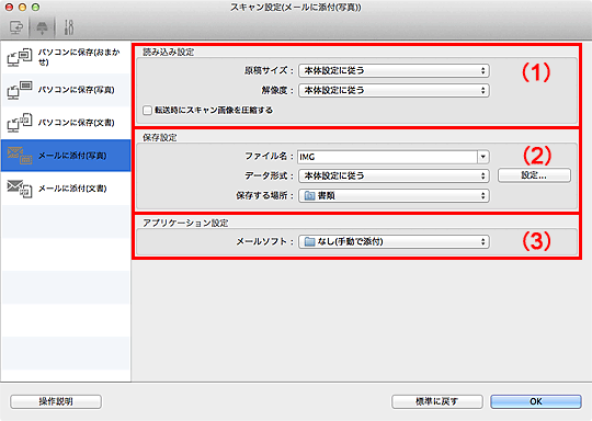 図：スキャン設定ダイアログ