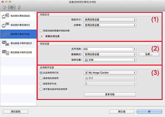 插图：设置对话框