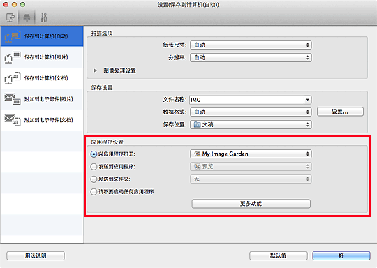 插图：设置对话框