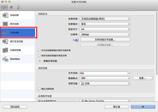 插图：设置对话框