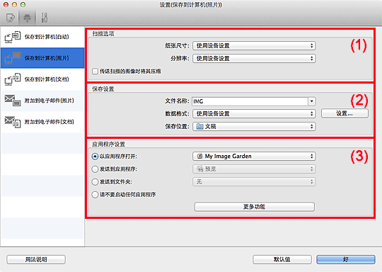 插图：设置对话框