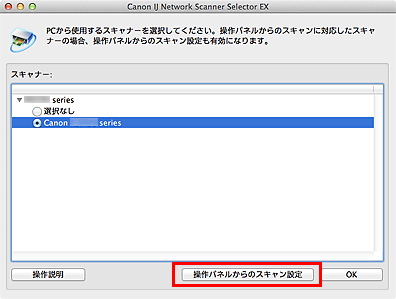 図：PCからのスキャン設定画面