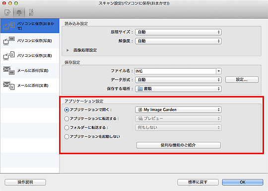 図：スキャン設定ダイアログ