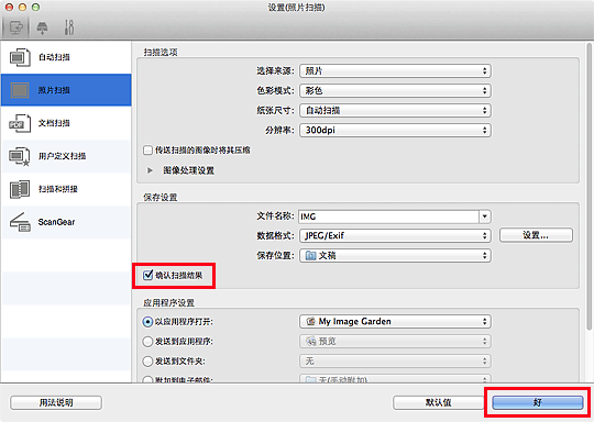 插图：设置对话框