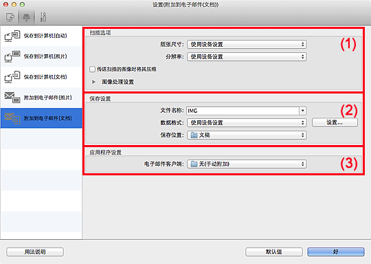 插图：设置对话框